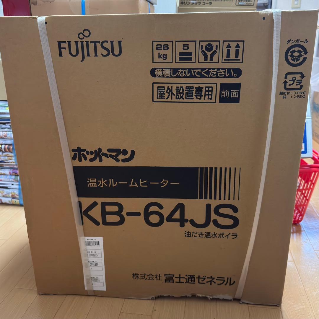 未開封　温水ルームヒーターホットマン富士通ゼネラルKB-64JS湯だき温水ボイラ