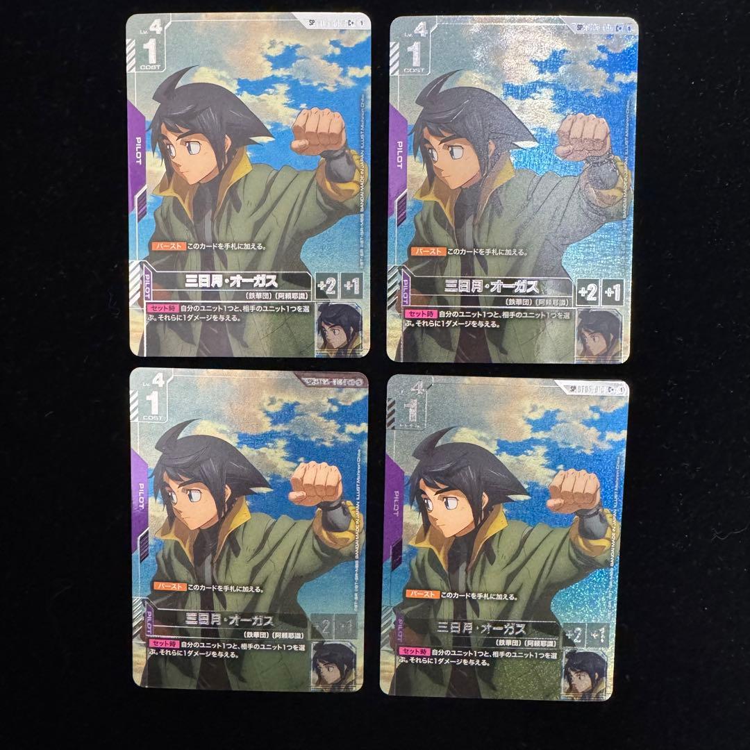三日月・オーガス SP 4枚セット ガンダムカード