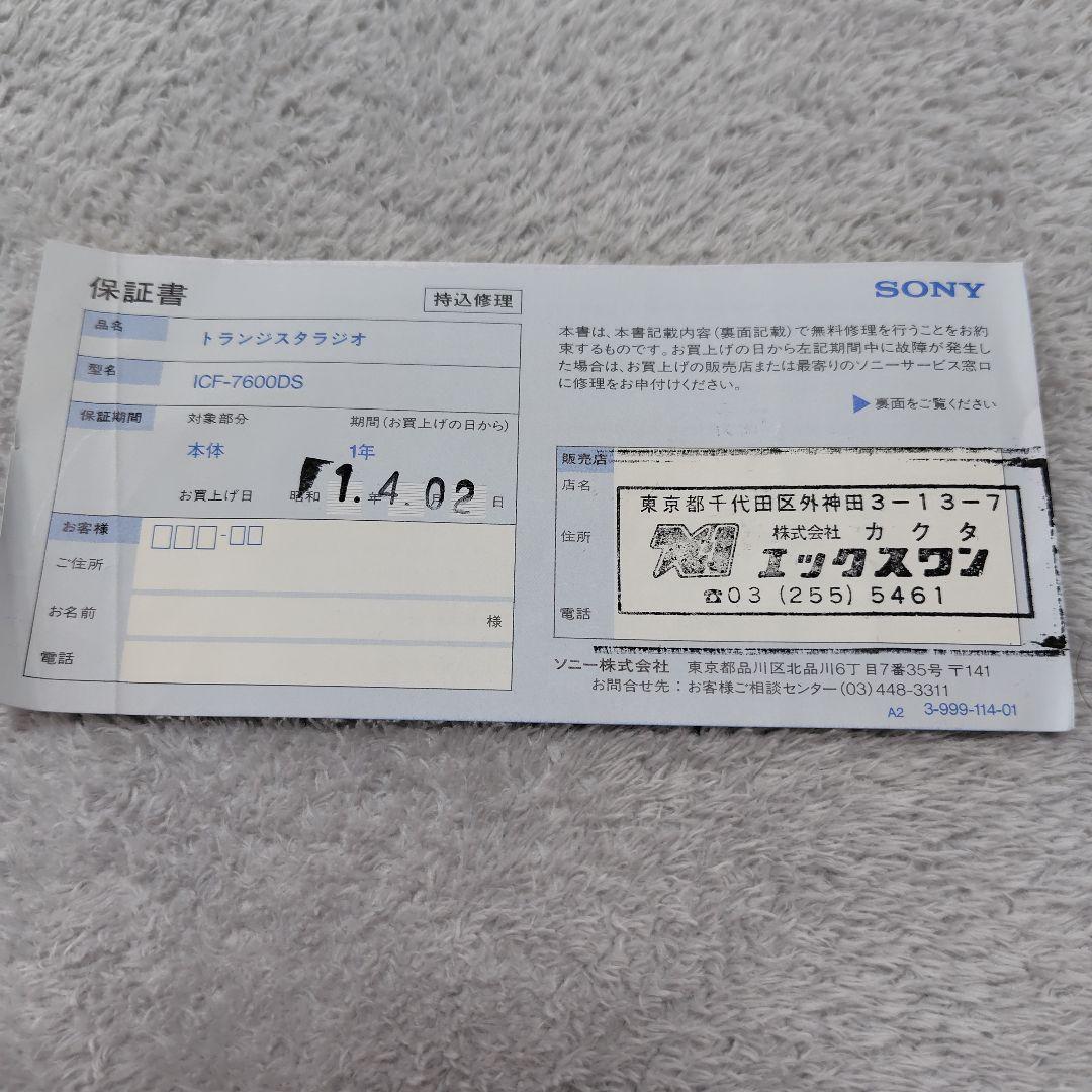 SONY ICF-7600DS ラジオ