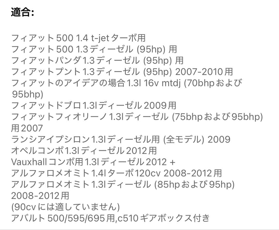アバルト フィアット アルファロメオ オペル クイック シフト ショートシフター