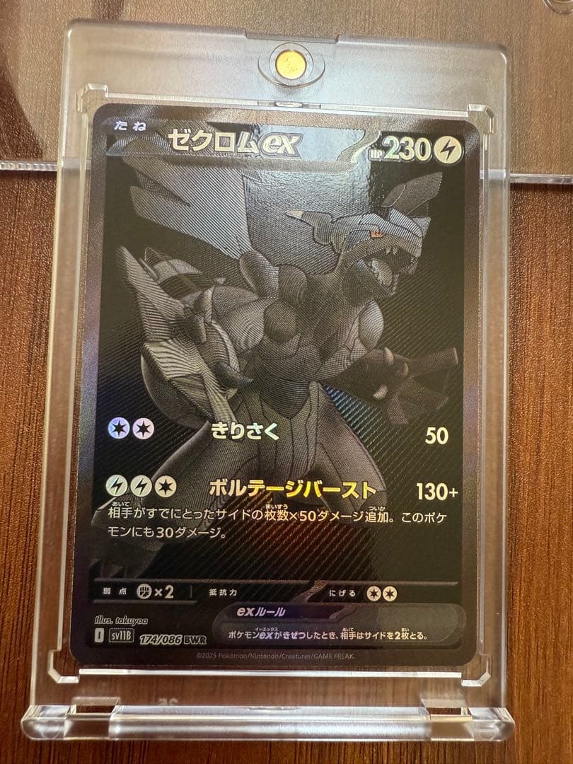 ゼクロムex BWR センタリング良好　傷なし