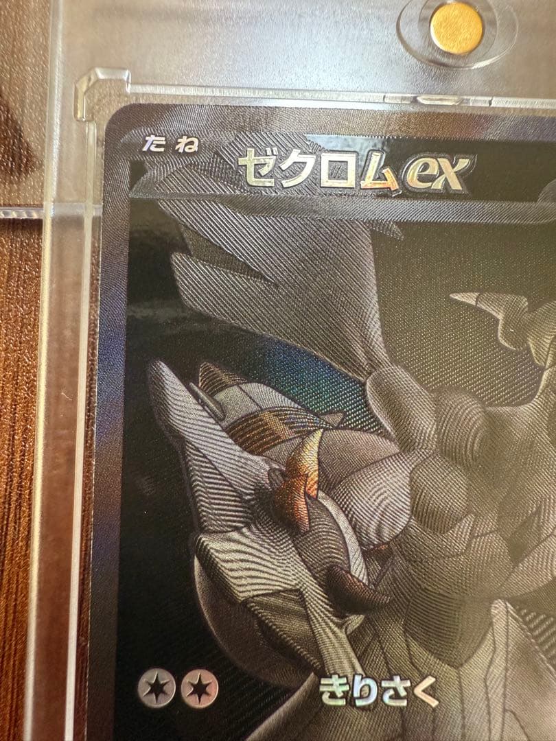 ゼクロムex BWR センタリング良好　傷なし