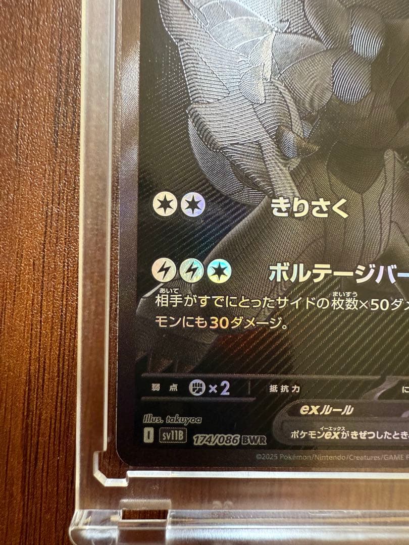 ゼクロムex BWR センタリング良好　傷なし