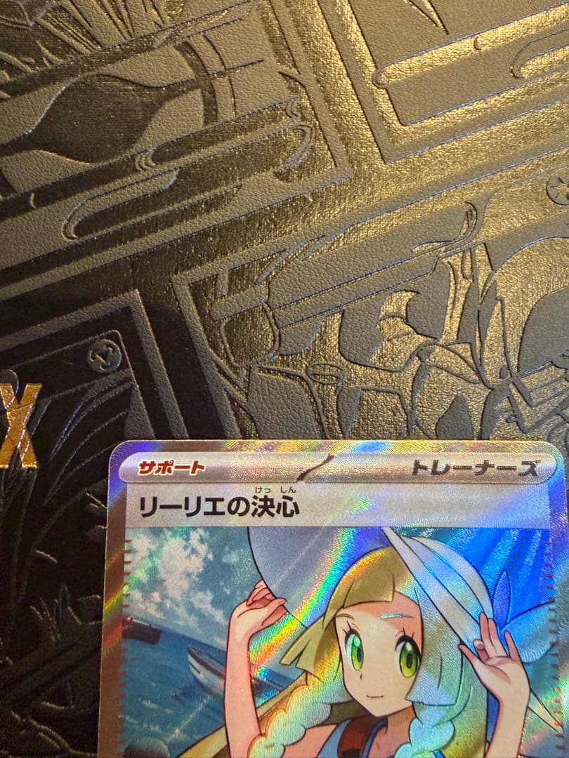 【美品】ポケモンカード リーリエの決心 SR