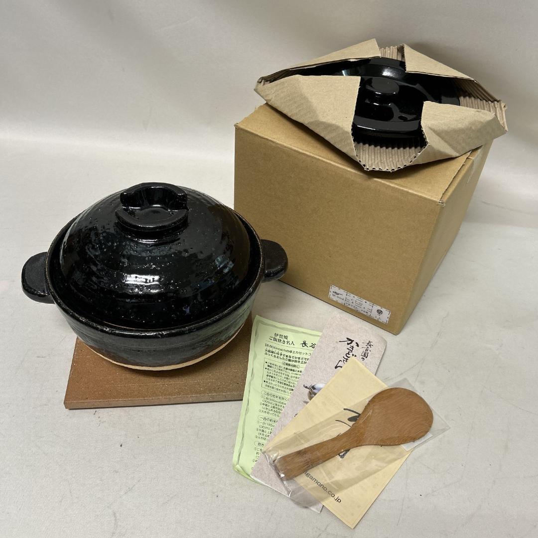 長谷園 かまどさん 二合炊き　伊賀焼 ご飯鍋 土鍋