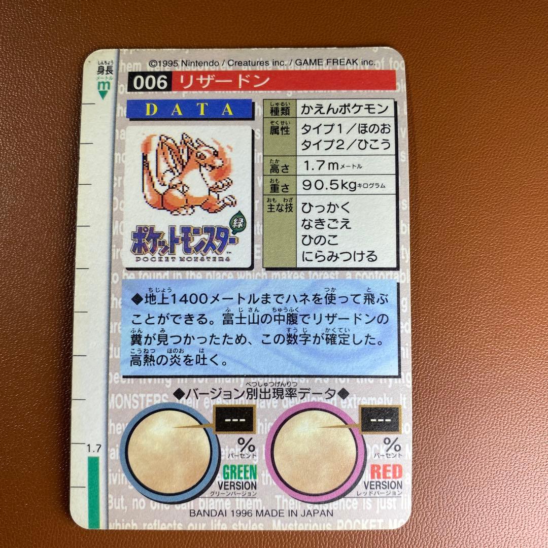 け*い様 【最終値下げ】ポケットモンスター　カードダス　リザードン　緑