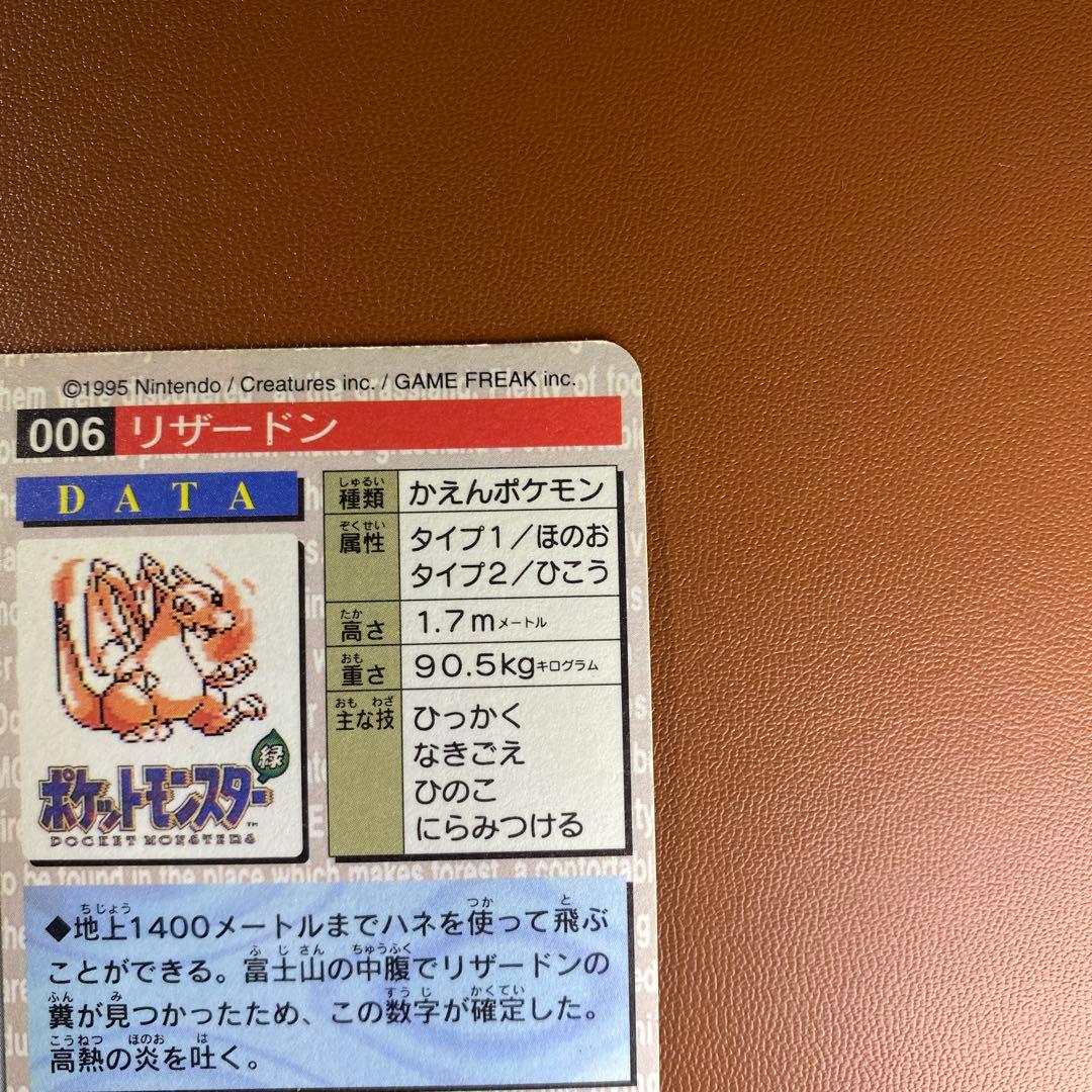 け*い様 【最終値下げ】ポケットモンスター　カードダス　リザードン　緑