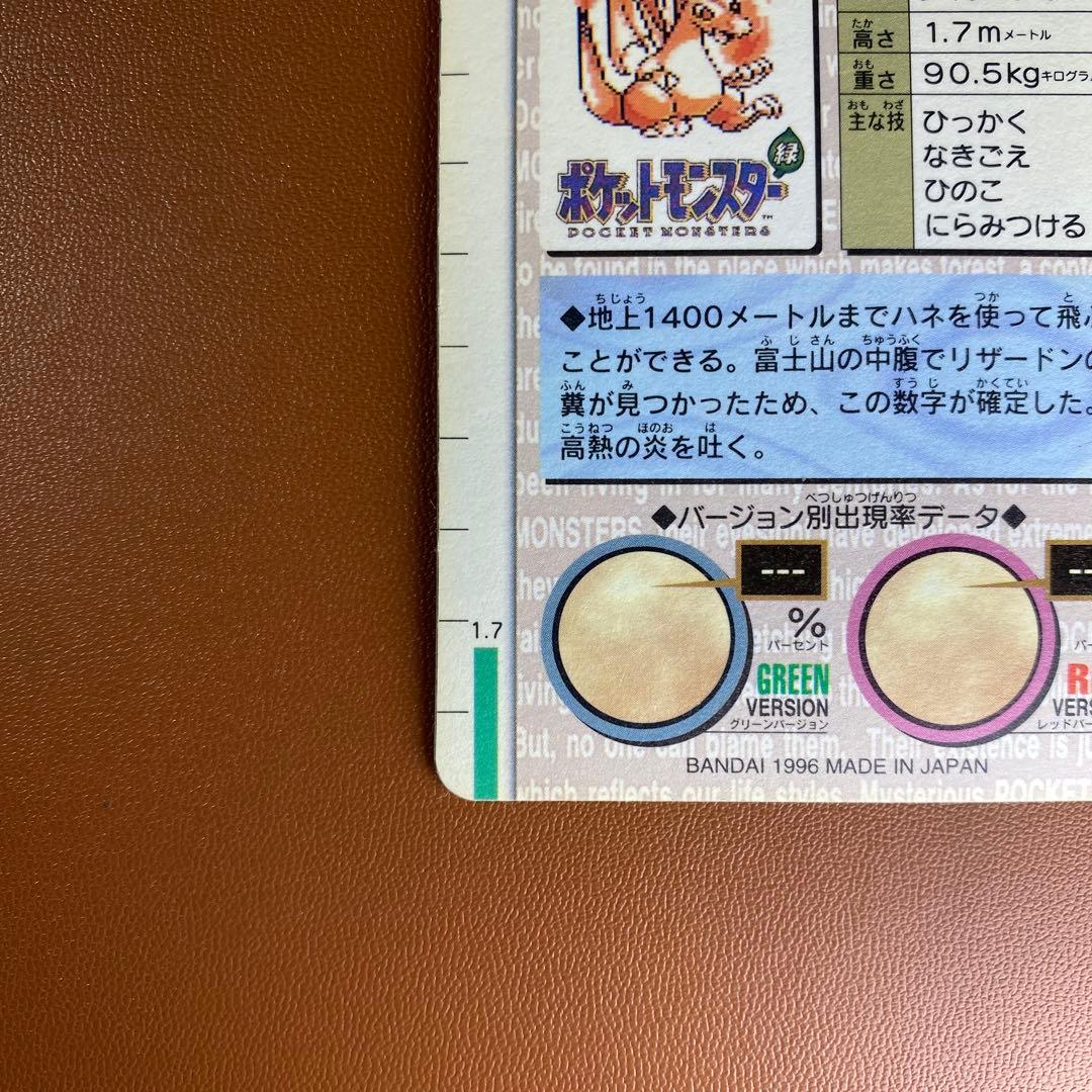 け*い様 【最終値下げ】ポケットモンスター　カードダス　リザードン　緑
