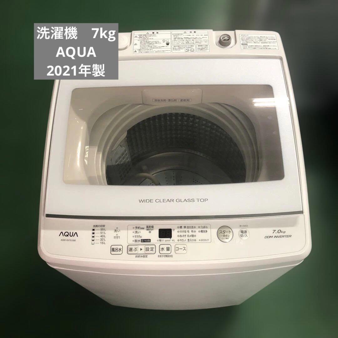 AQUA 7.0kg 縦型洗濯機 本体 2021年製