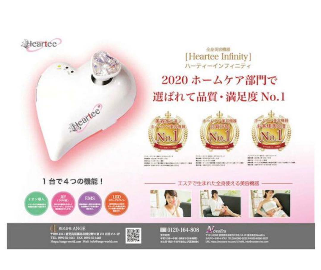 美顔器 ハーティーインフィニティ 全身 美容機器 ブランド 高級