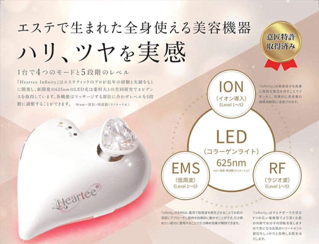 美顔器 ハーティーインフィニティ 全身 美容機器 ブランド 高級