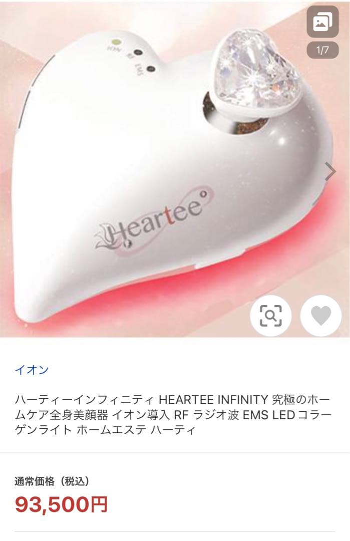 美顔器 ハーティーインフィニティ 全身 美容機器 ブランド 高級