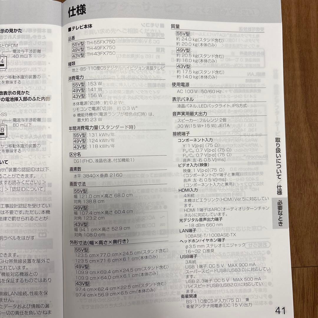 Panasonic VIERA TH-55FX750 55インチテレビ