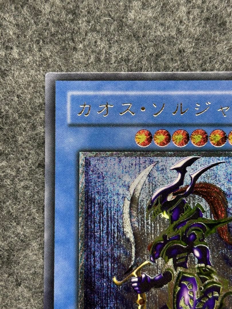 【遊戯王】カオス・ソルジャー　レリーフ　304-054【10/10】