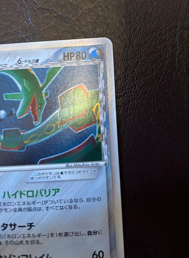 レックウザ δ-デルタ種 015/052 ホロンの幻影