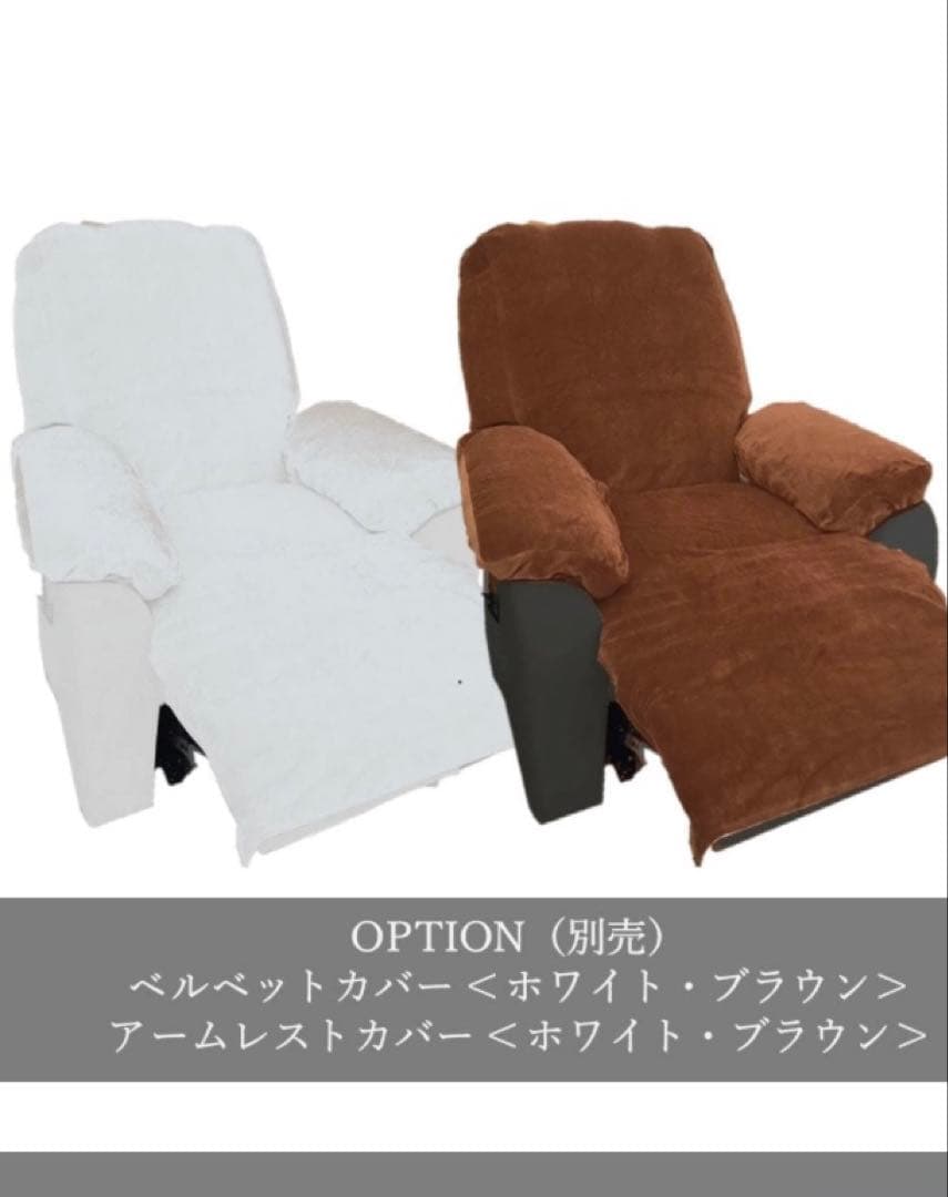 電動リクライニングチェア☆SHIFFON jr(シフォンジュニア)