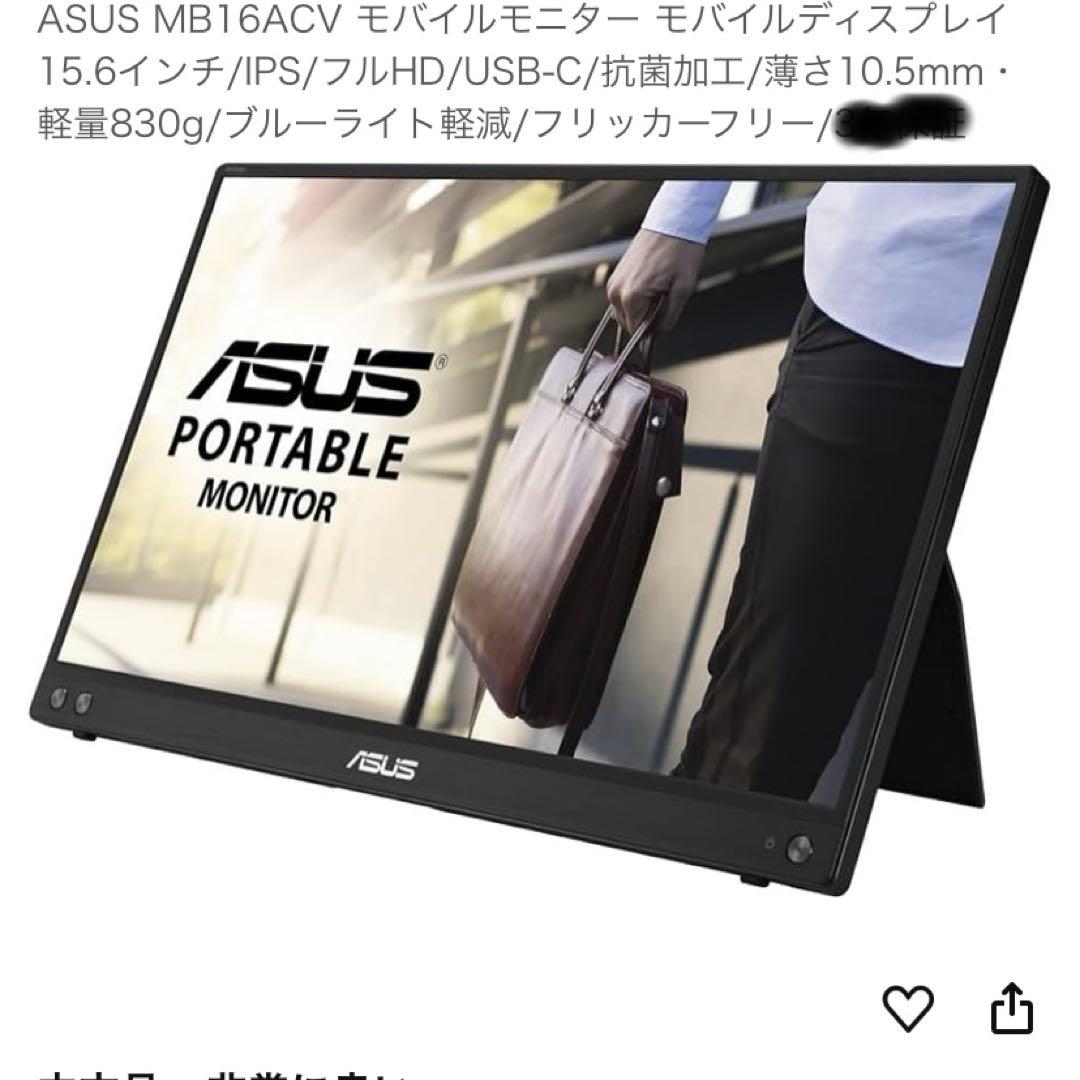 ま*す様 ASUS MB16ACV ポータブルモニター 15.6インチ