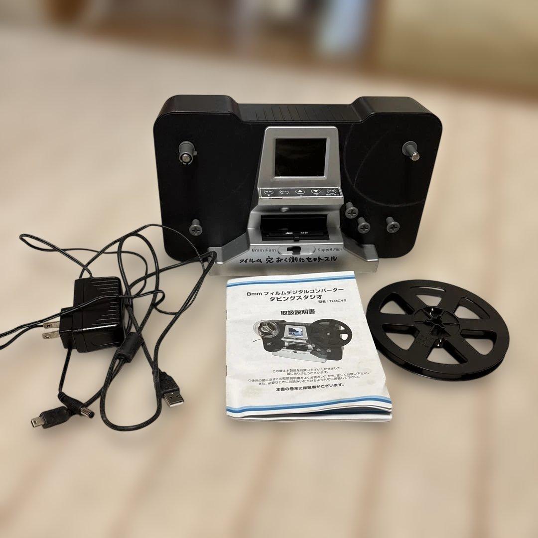 8mmフィルムデジタルコンバーター ダビングスタジオ