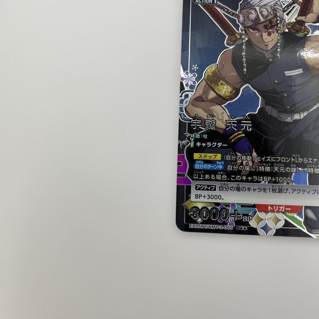 1 パラレル R★★ 宇髄天元 鬼滅の刃 vol.2　ユニオンアリーナ