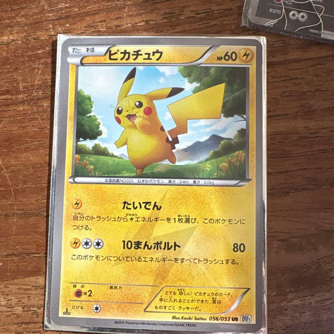 ピカチュウ UR BW1 ホワイトコレクション 056/053