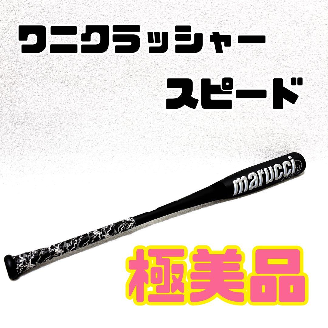 marucci ワニクラッシャースピード 一般軟式バット 84cm