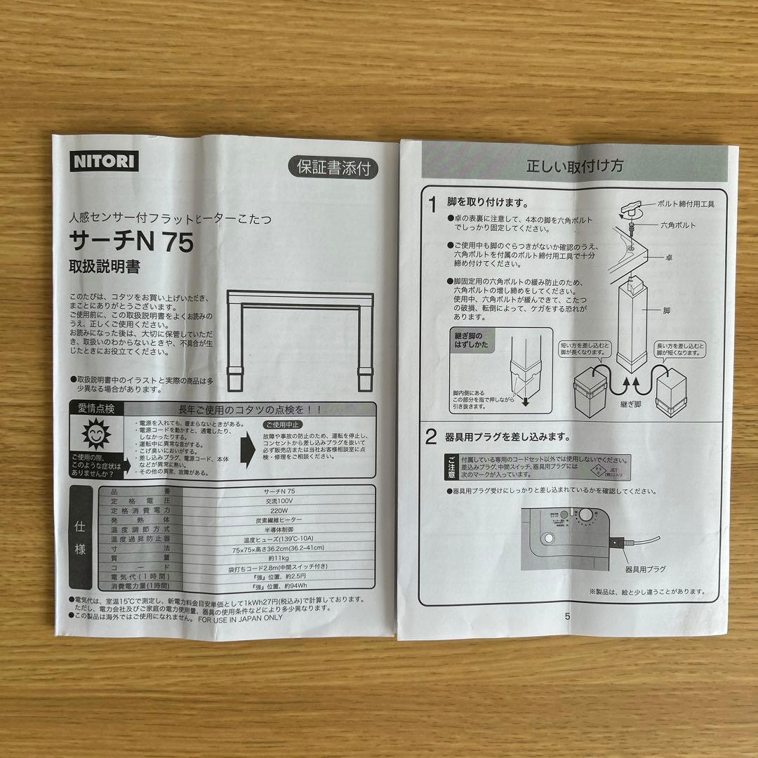 【ぴかちゅうページ】ニトリこたつテーブル