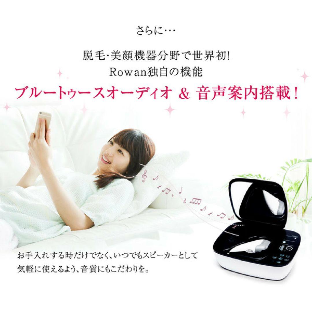 ローワン　光美容器