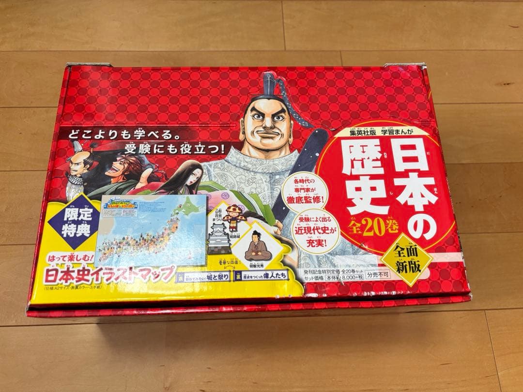 日本の歴史漫画 全20巻セット 集英社版