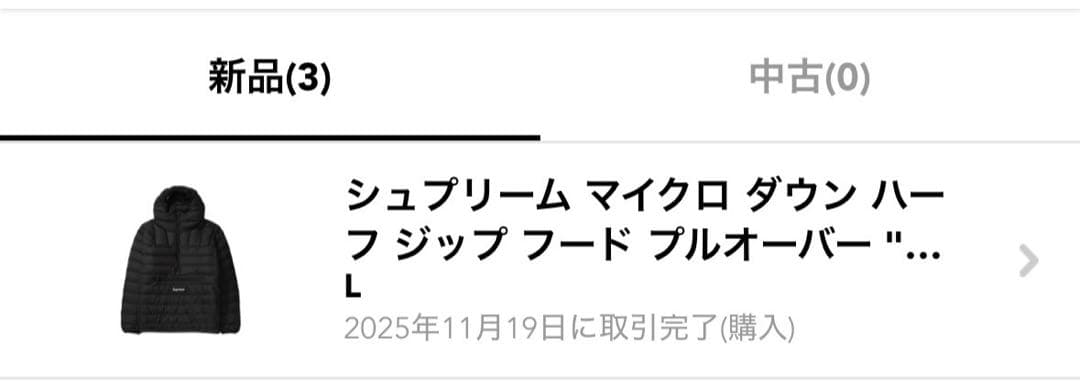 ジャケット・アウター Supreme Micro down Black