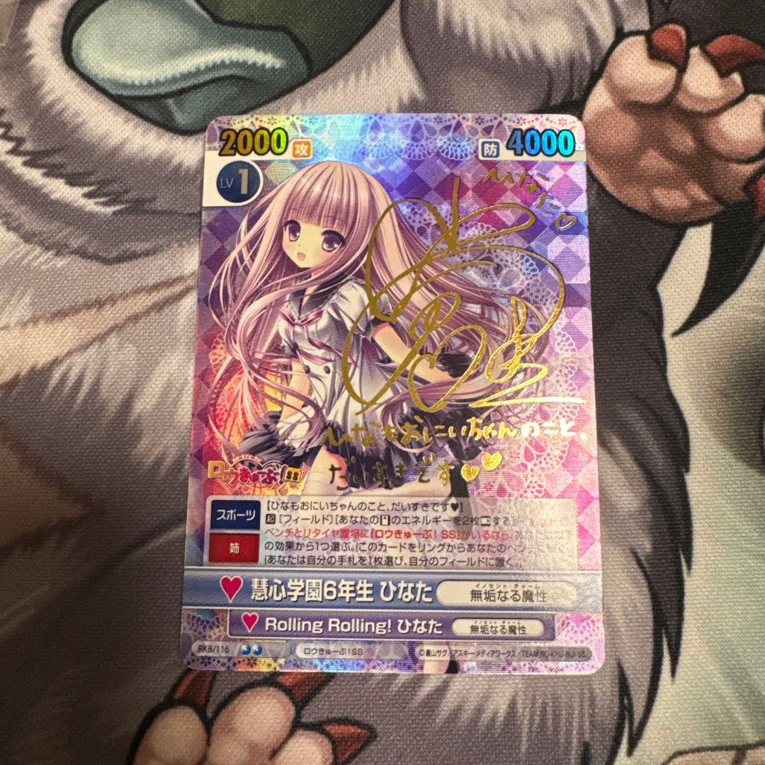 ヴィクトリースパーク　ロウきゅーぶ！袴田ひなた SP 小倉唯　サイン