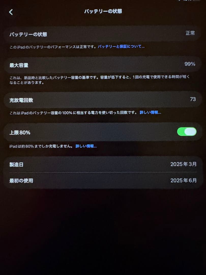 iPad Air 13インチ（M3） バッテリー99%