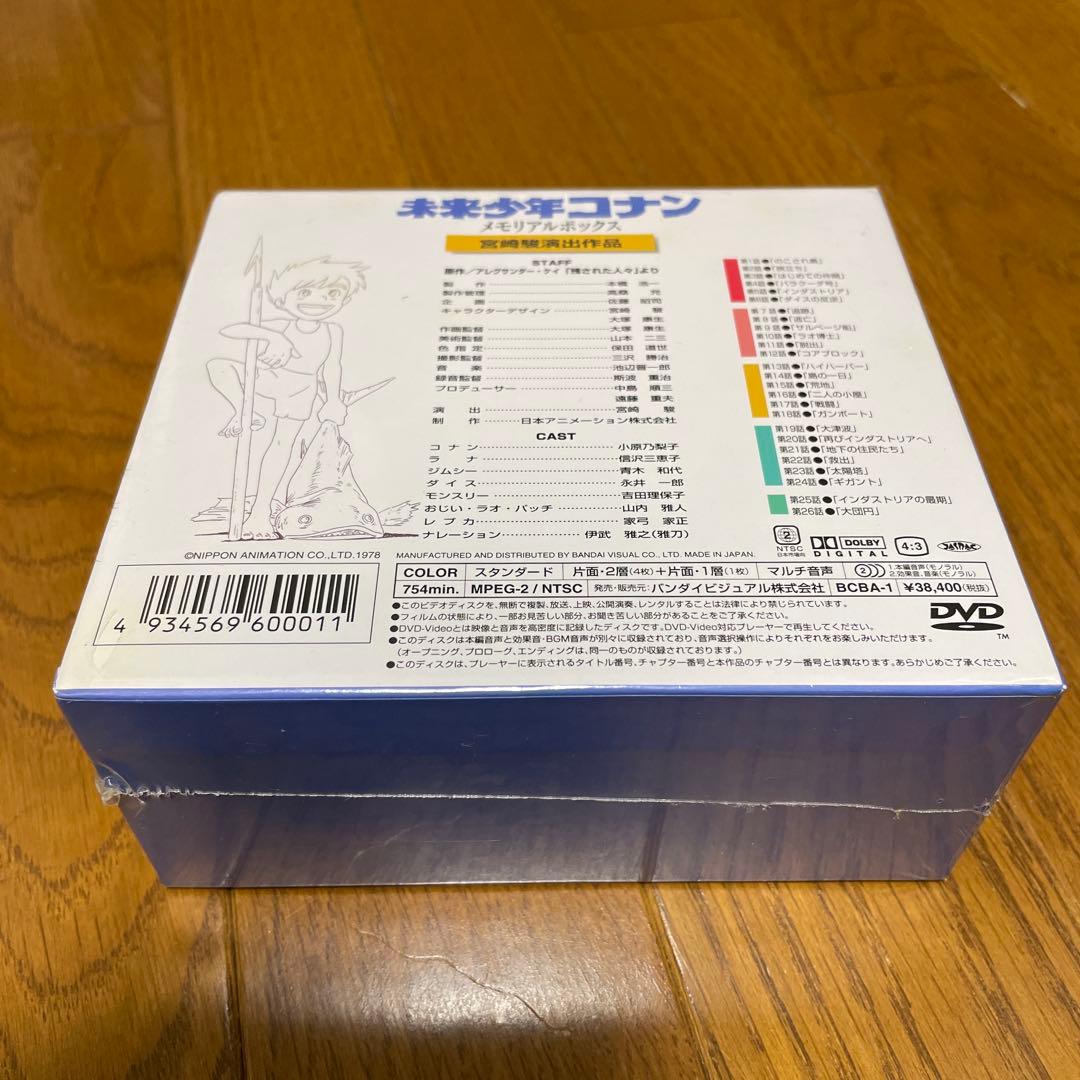 未来少年コナン メモリアルボックス DVD(未開封)