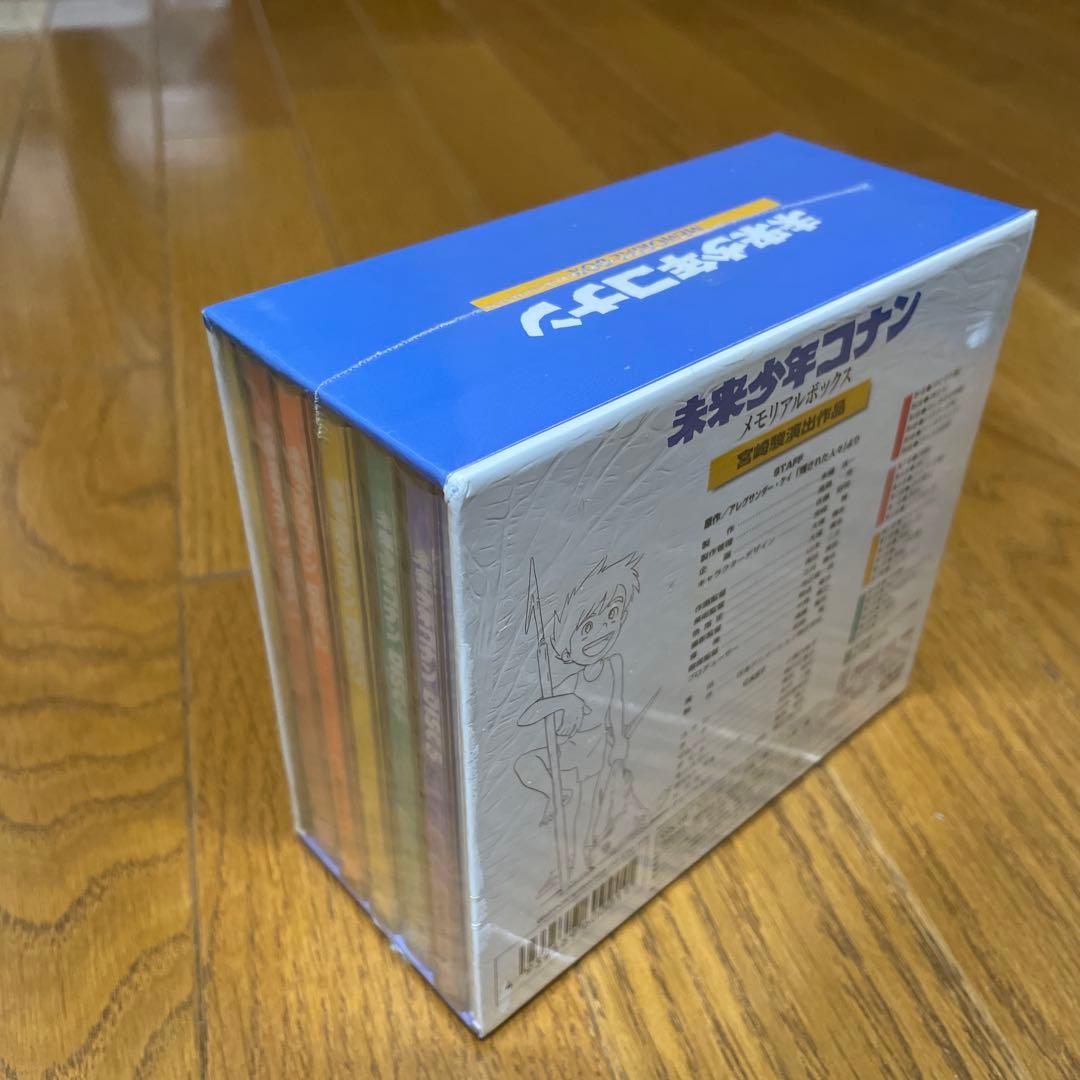 未来少年コナン メモリアルボックス DVD(未開封)