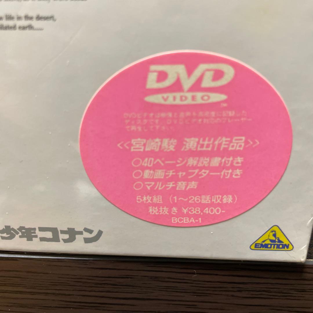 未来少年コナン メモリアルボックス DVD(未開封)