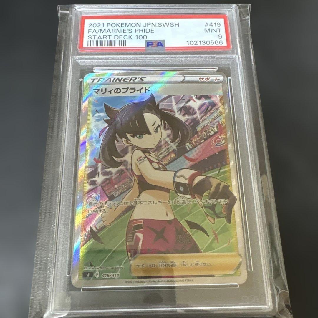 マリィ　SR マリィのプライドSR シャイニースターV スタートデッキ100