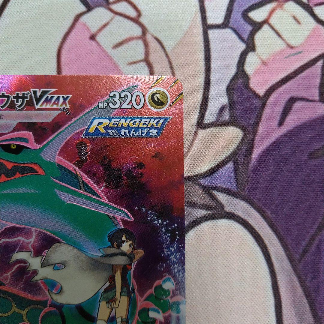 レックウザ VMAX CSR 1枚 ポケモンカード