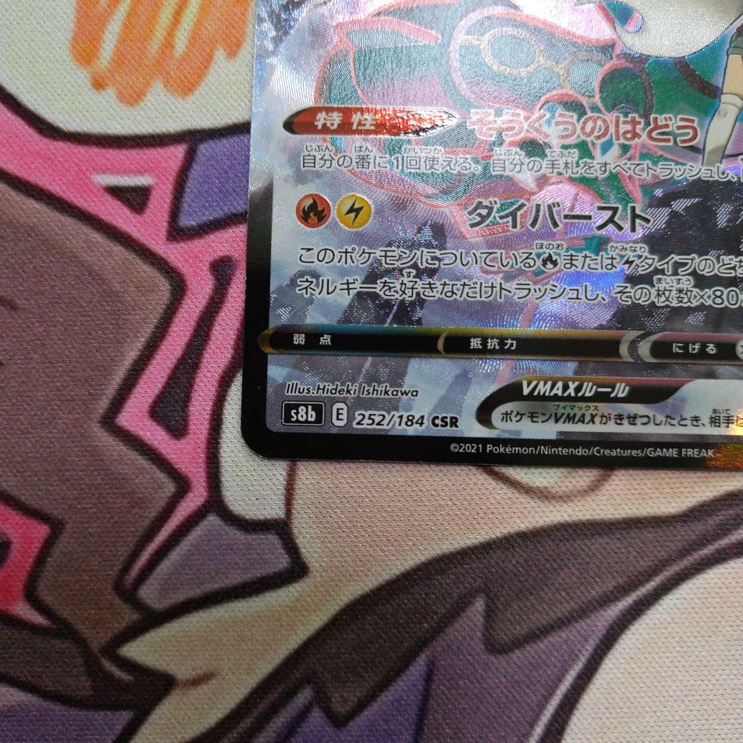 レックウザ VMAX CSR 1枚 ポケモンカード