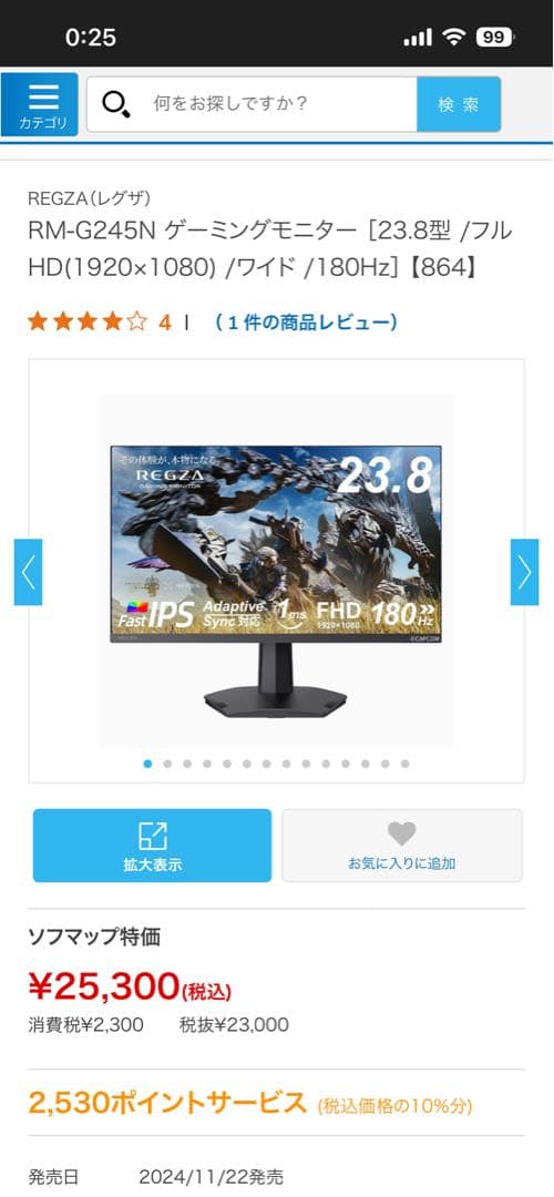 REGZA RM-G245N ゲーミングモニター 23.8インチ