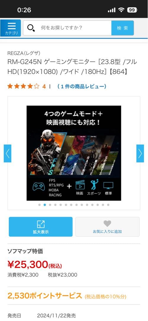 REGZA RM-G245N ゲーミングモニター 23.8インチ