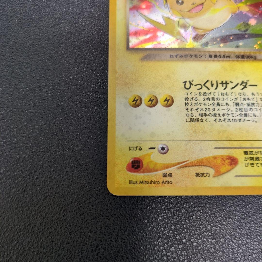 わるいライチュウ 旧裏ホロ