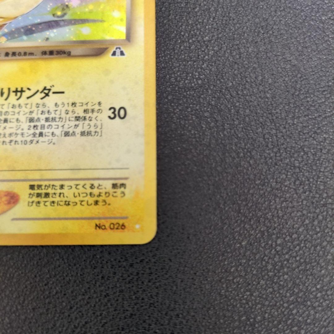 わるいライチュウ 旧裏ホロ