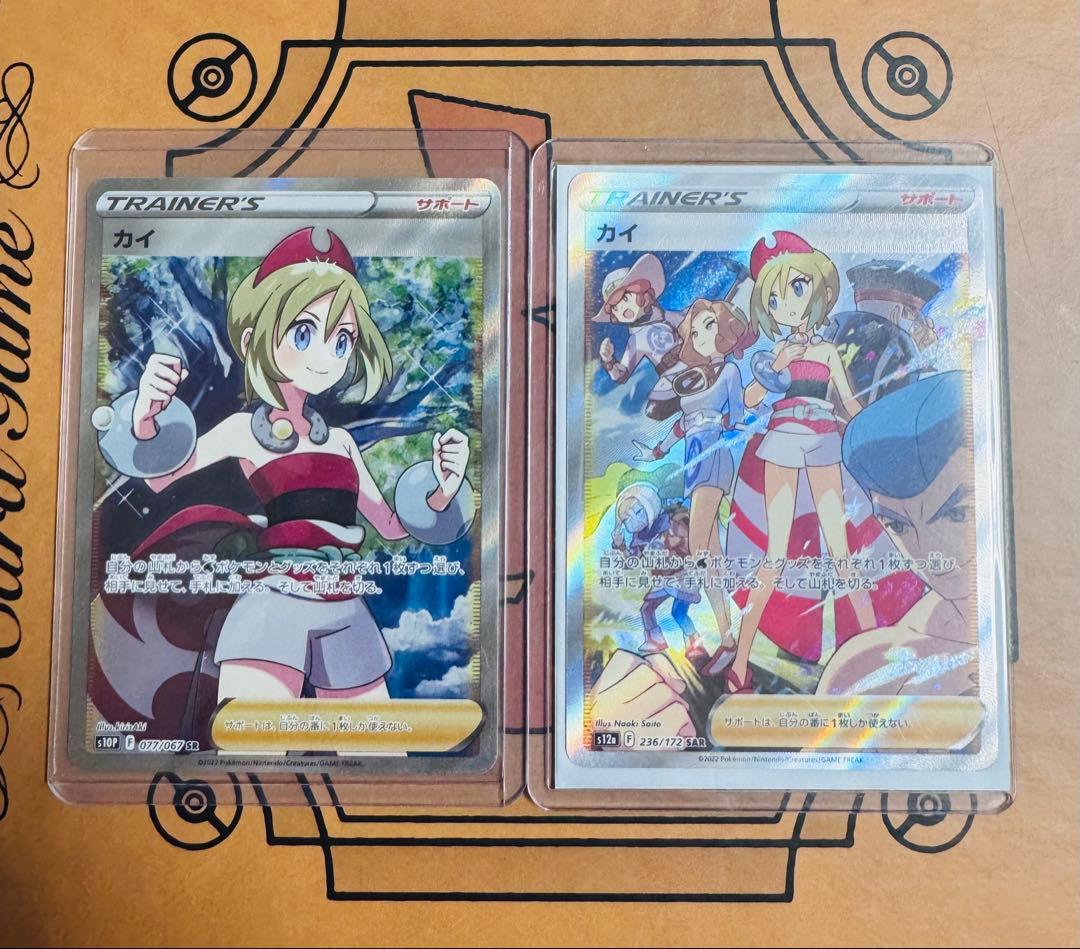 ⭐️ポケモンカード⭐️カイ　SR・SARセット