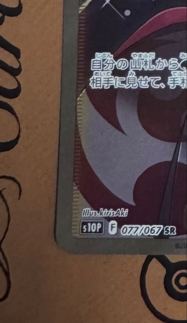 ⭐️ポケモンカード⭐️カイ　SR・SARセット