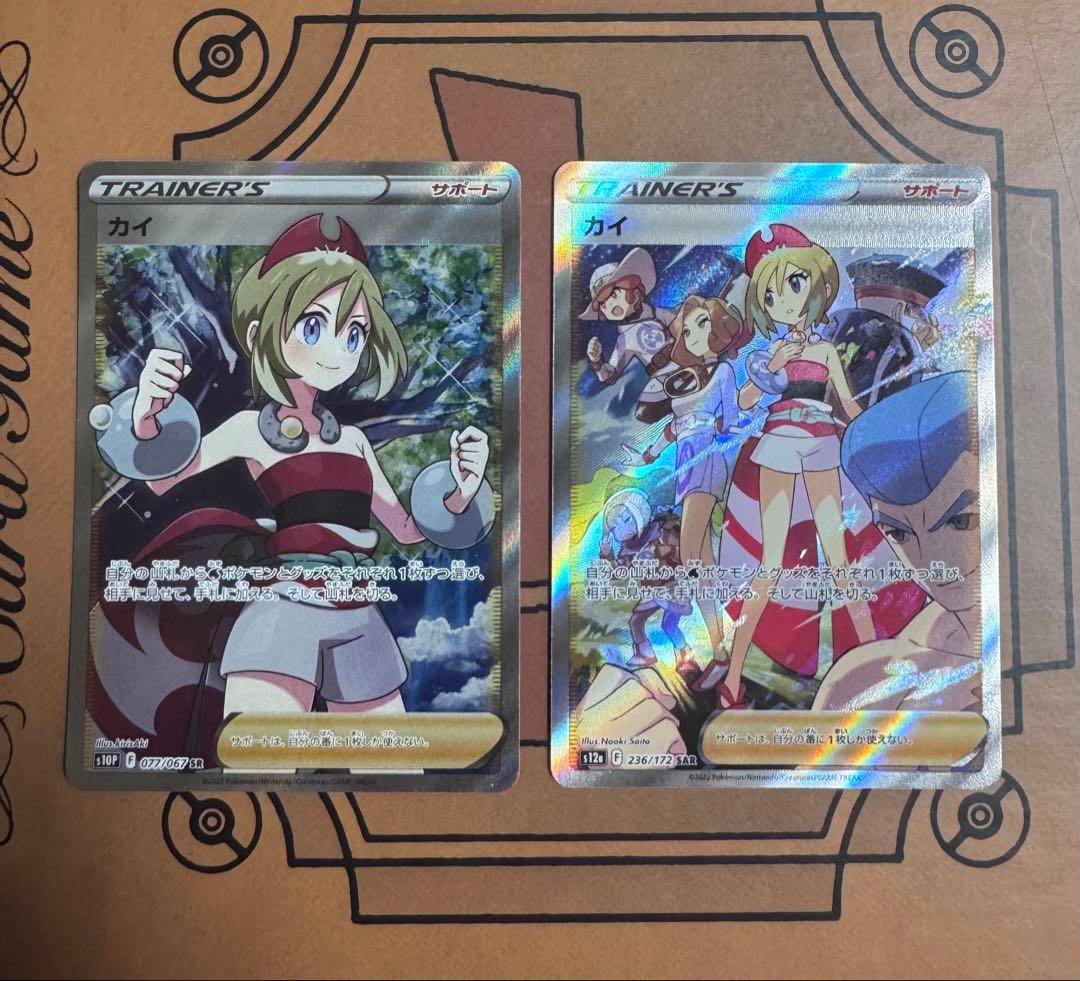⭐️ポケモンカード⭐️カイ　SR・SARセット