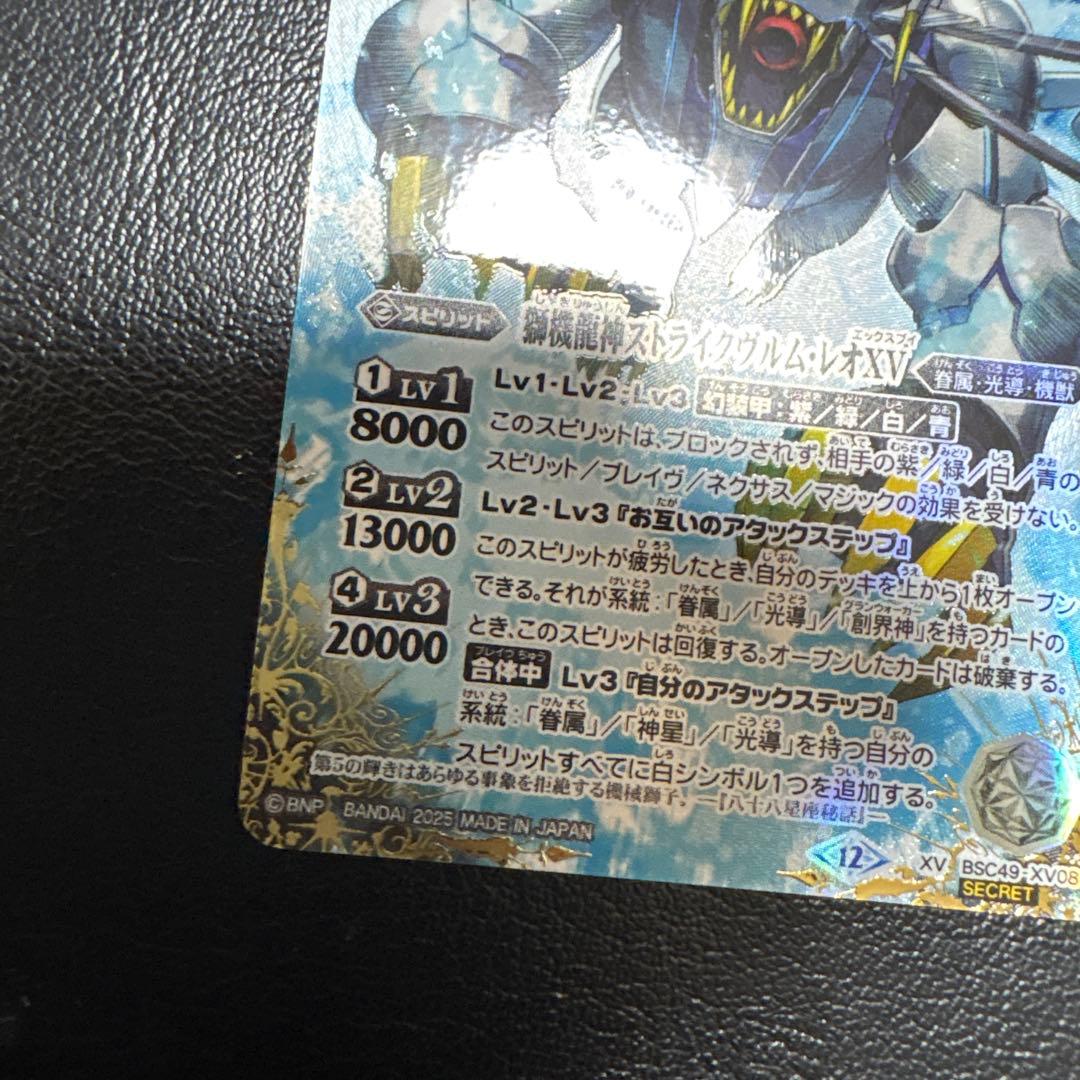 ストライクヴルム・レオXV シークレット　巡る星々　ストライクヴルムレオ