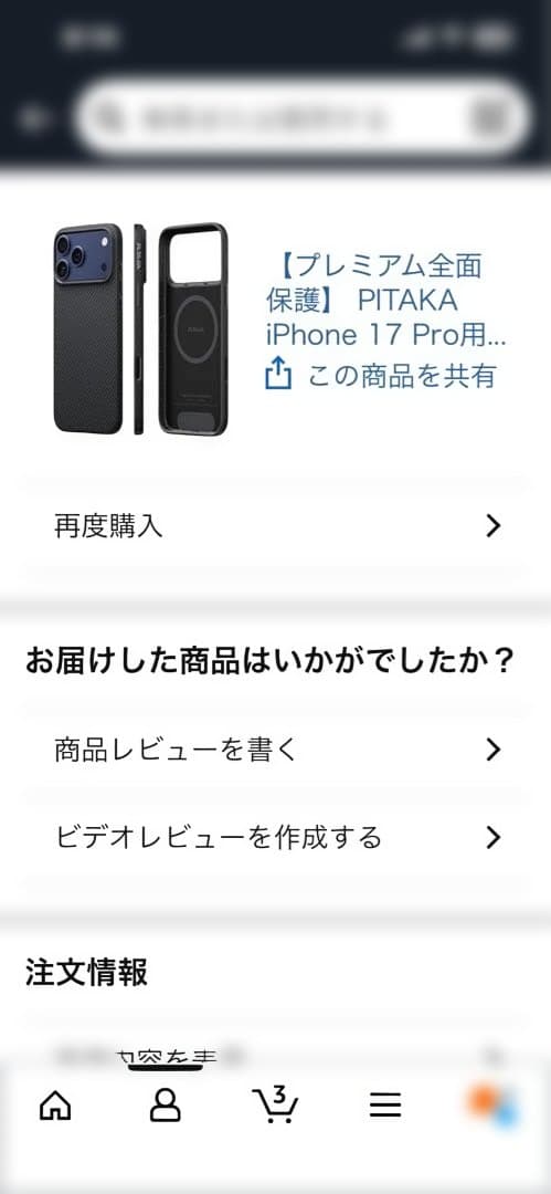 iPhoneアクセサリー PITAKA Aramid UltraGuardCase iPhone17Pro