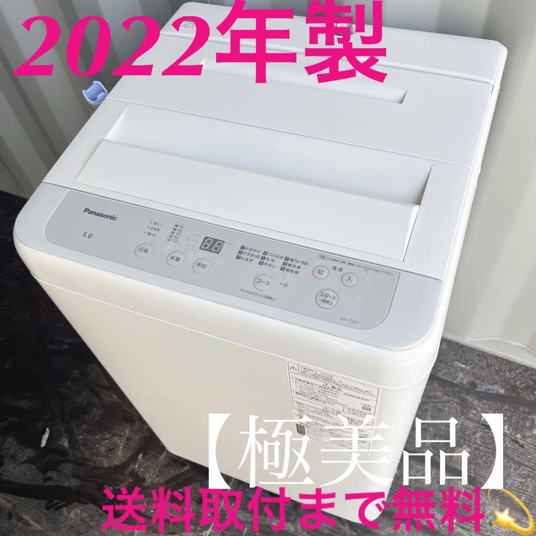 92取付無料！高性能パナソニック多機能おしゃれホワイトインテリア洗濯機！冷蔵庫