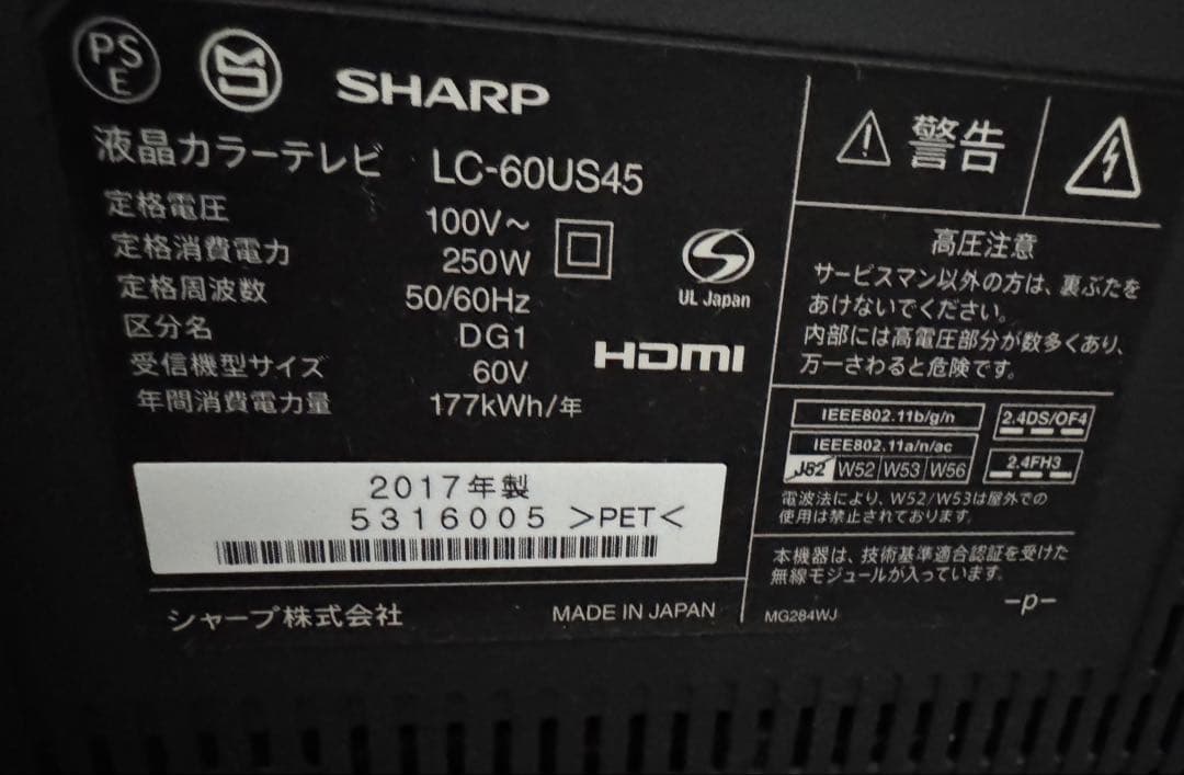 【本日限り】SHARP 60型 液晶テレビ LC-60US45