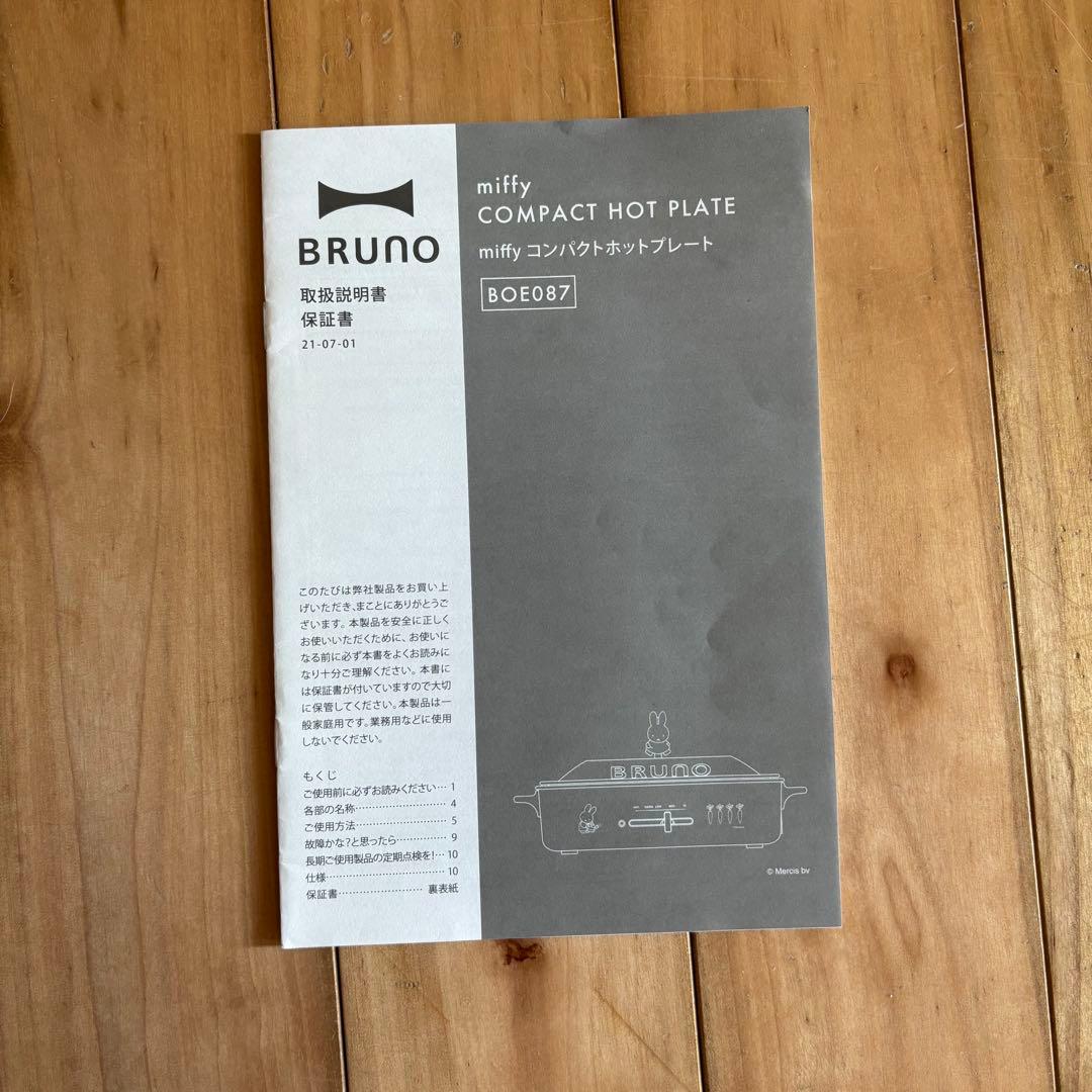 くるブルーノmiffy コンパクトホットプレート