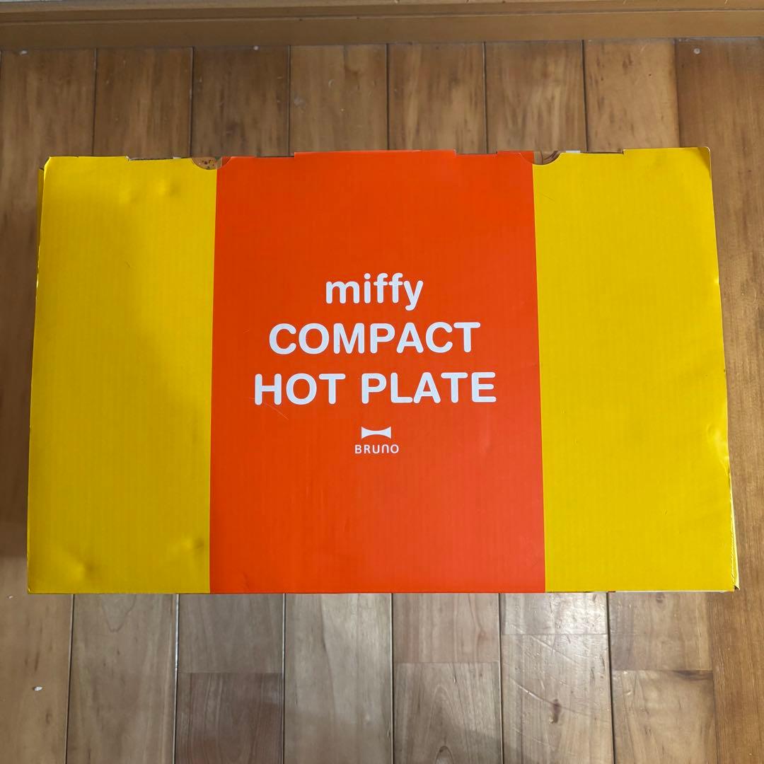 くるブルーノmiffy コンパクトホットプレート